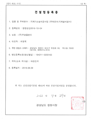 기계설비공사 건설업등록증
