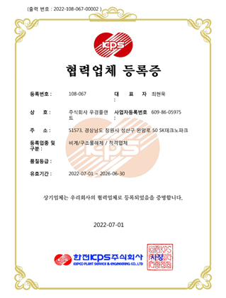 KPS 비계구조물 해체 적격업체 등록증