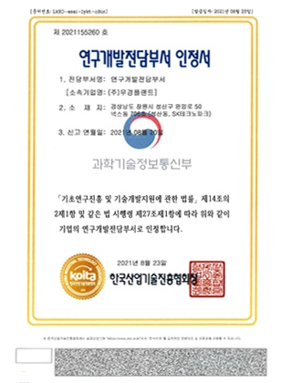 연구개발전담부서 인정서