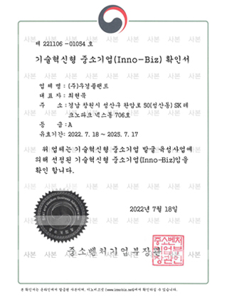 이노비즈 확인서