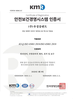 ISO 45001 인증서(국문)