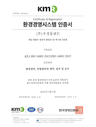 ISO 14001 인증서
