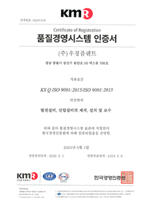 ISO 9001 인증서
