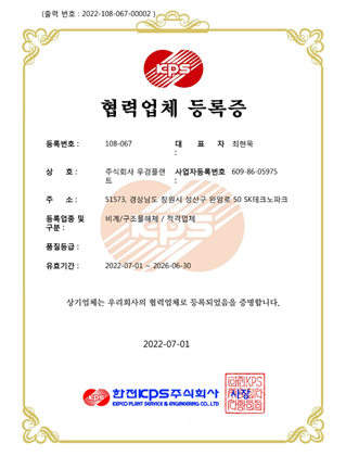 KPS scaffolding structure dismantling qualification certificate