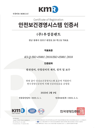 ISO 45001 certificate(Korean)