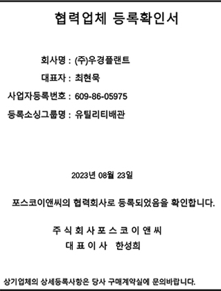 포스코이앤씨 유틸리티 배관