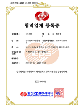 KPS 기계분야 협력업체 등록증