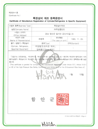 Specific equipment manufacturing permit